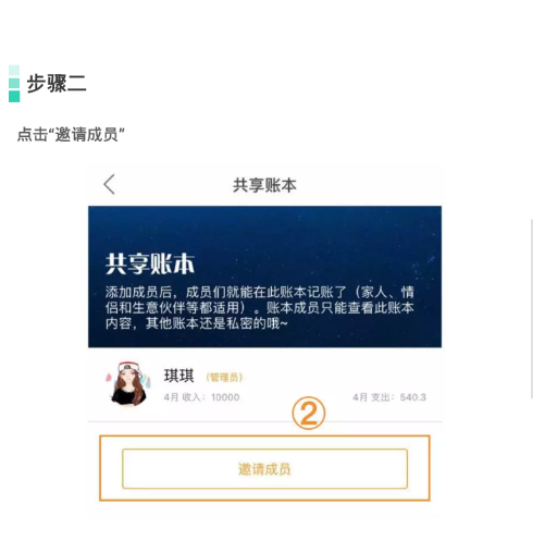 圈子账本中邀请好友一起记账的图文教程截图