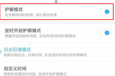 红米k20pro中将护眼模式打开的具体操作截图