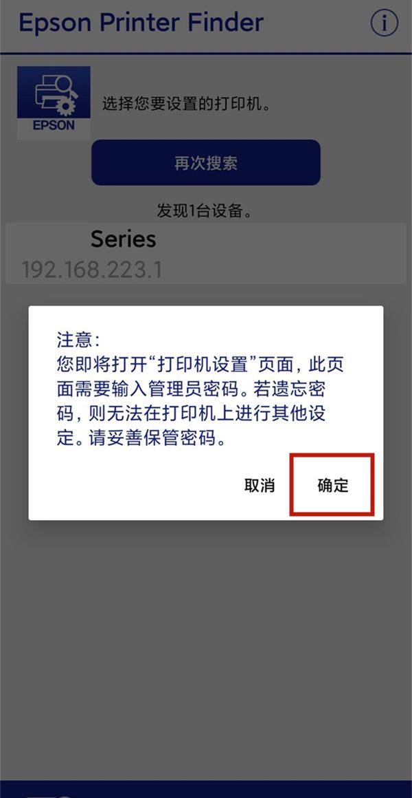 爱普生l3158打印机如何连接wifi？爱普生l3158打印机连接wifi方法截图