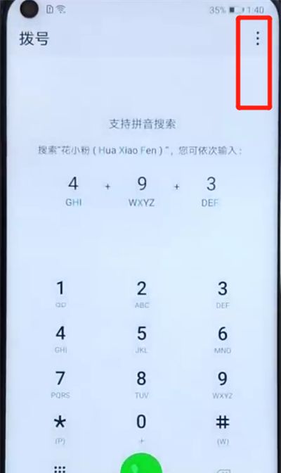 荣耀v20中设置骚扰拦截的操作教程截图