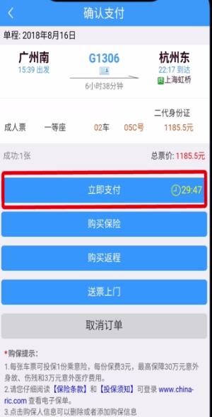 铁路12306中买票的操作步骤截图