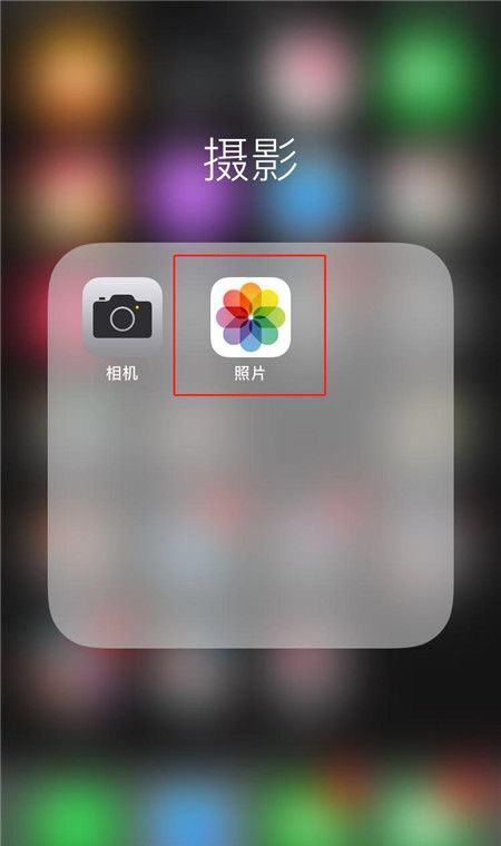 在iphone7中找回删除的照片的具体方法