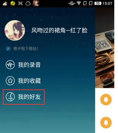 谁叫我起床APP中设置成为勿扰模式的详细方法介绍截图