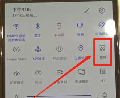 华为p30pro中截屏的详细操作方法截图