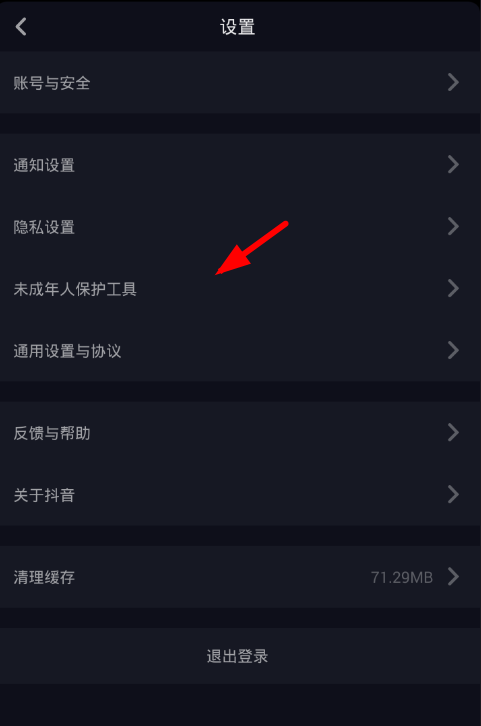 在抖音中开启未成年人保护工具的具体方法截图