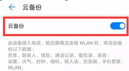 荣耀20pro备份数据的详细操作步骤截图