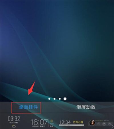 vivou1添加天气挂件的操作流程截图