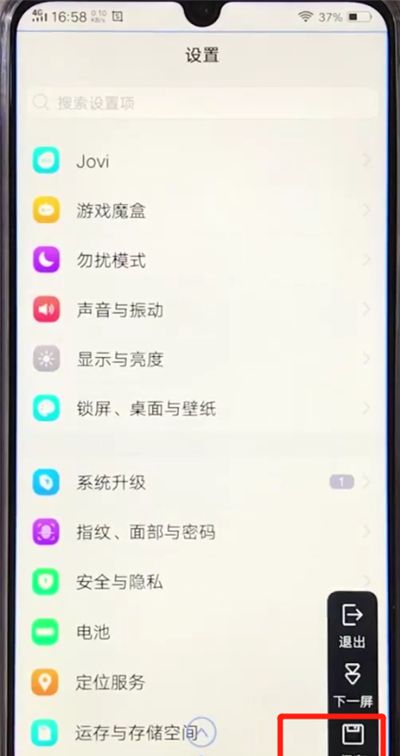 vivoz3截长图的简单步骤截图