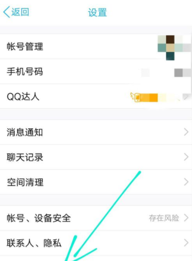 QQ中打开摇晃截图功能的详细图文讲解截图