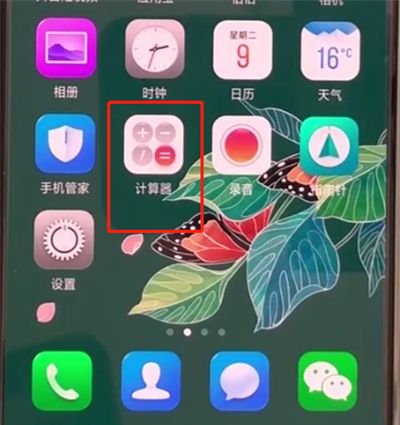 oppoa3中打开计算器操作方法截图