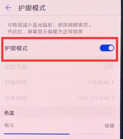 华为p20中开启护眼模式的操作方法截图