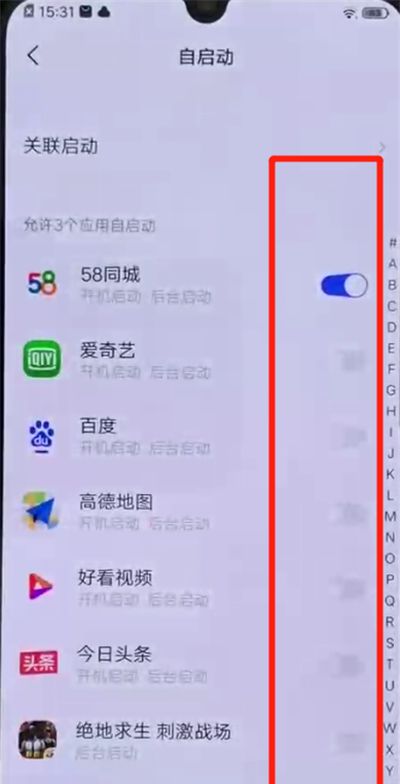 iqoo手机中关闭应用自启动的简单操作方法截图