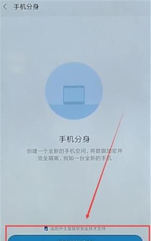 在小米手机里开启手机分身的操作过程截图