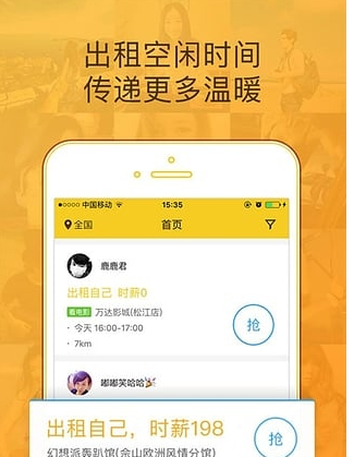 滴滴租人中租人的具体使用教程截图