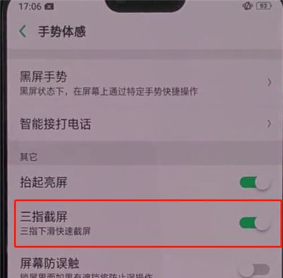 oppoa3中进行截屏的操作步骤截图