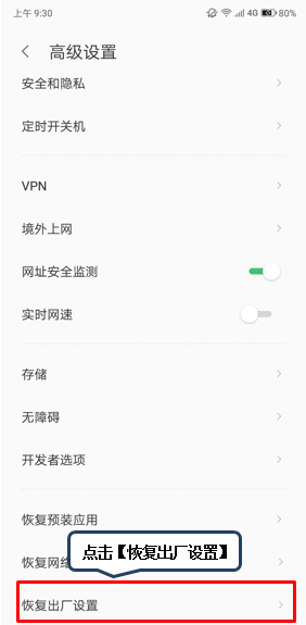 联想k5play恢复出厂设置的具体方法截图