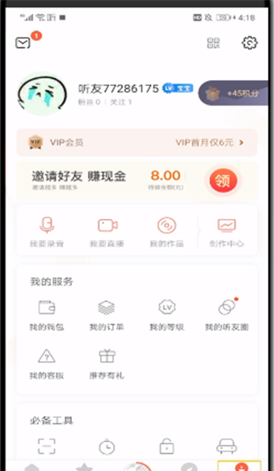 喜马拉雅中办理vip会员的操作教程截图