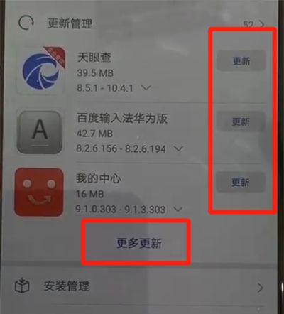 华为p30中更新软件的操作教程截图