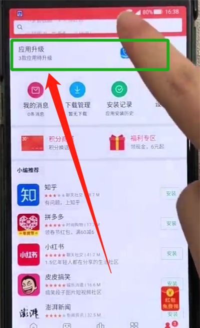 黑鲨helo进行更新软件的简单操作方法截图