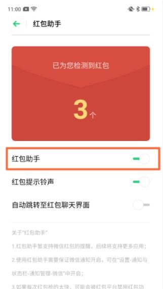 oppo reno z设置红包助手的操作步骤截图