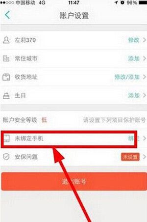 在美团app中解绑手机号的步骤介绍截图