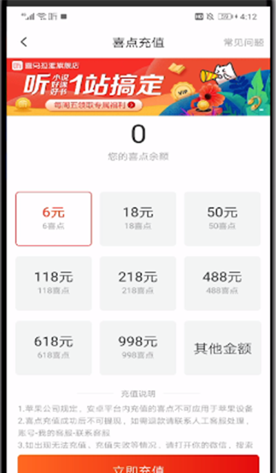 喜马拉雅中充值的操作教程截图