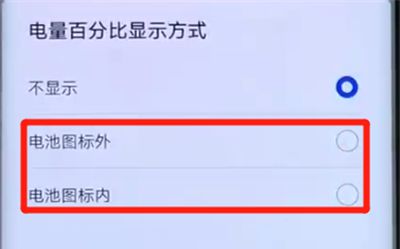华为mate20pro中显示电量百分比的简单操作教程截图