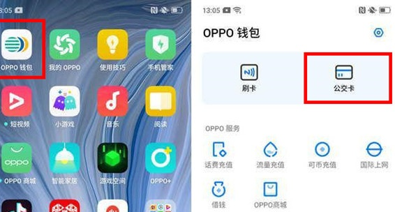 oppo reno z使用nfc刷公交卡的详细操作截图