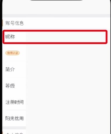 微博中改昵称的操作步骤截图