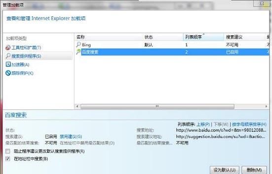 win7系统将禁用加载项取消的详细操作截图