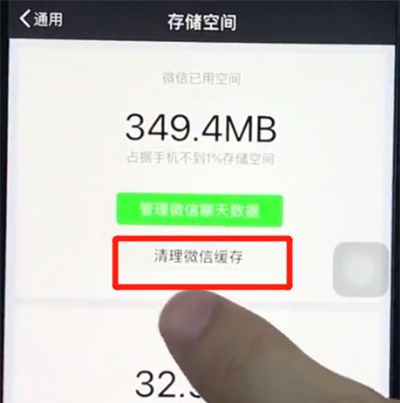 ios12清理微信缓存的详细步骤截图