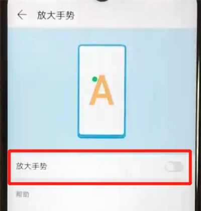 华为nova4e中开启放大功能的操作教程截图