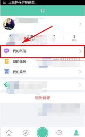 在tutu中屏蔽好友私信的具体步骤截图