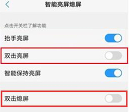 vivoz1青春版设置双击熄屏的图文操作截图