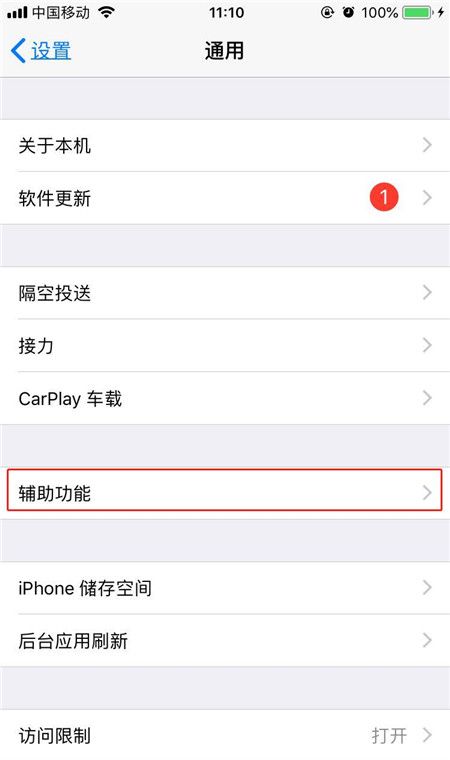 iPhonexs设置三指缩放的图文操作