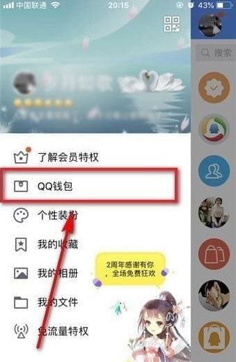 QQ钱包注销实名认证的图文讲解