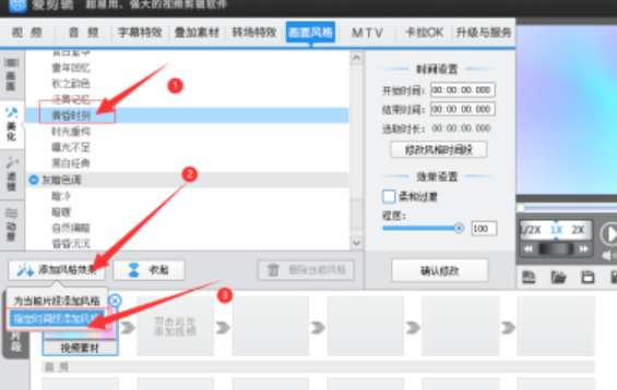 爱剪辑添加黄昏时刻色调美化特效步骤介绍 爱剪辑添加黄昏时刻色调美化特效教程截图