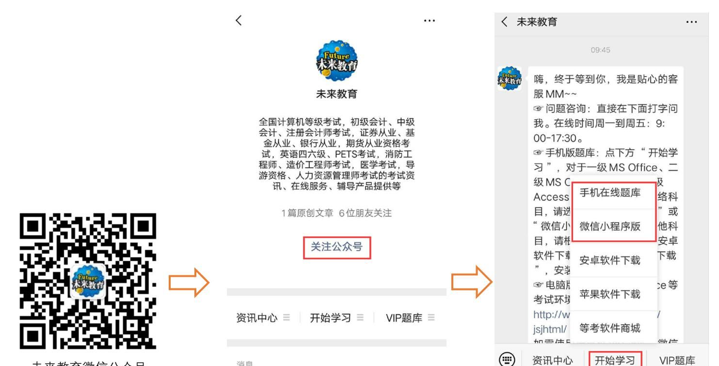 未来教育考试系统手机版题库使用方法截图