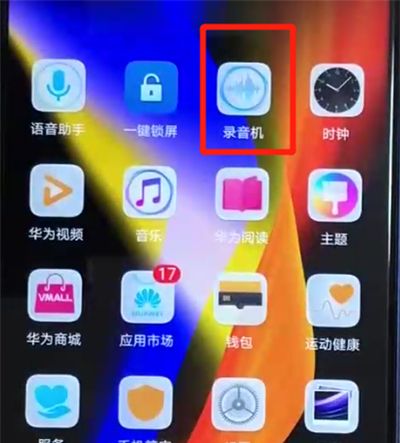 荣耀v20进行录音的操作教程截图