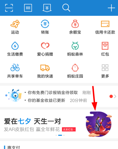 支付宝七夕ar红包的发送步骤