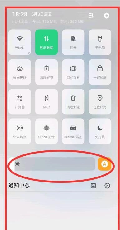 oppo reno关掉自动亮度调节的详细操作截图