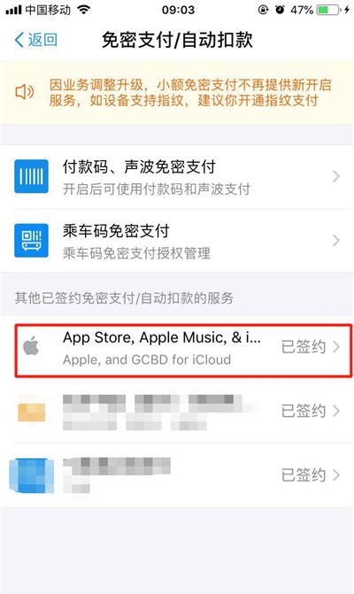 苹果手机关闭免密支付的详细操作截图