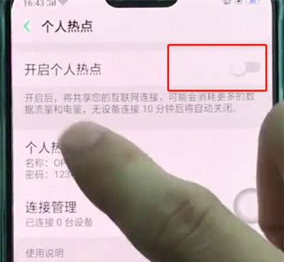 oppoa3开启个人热点的操作步骤截图