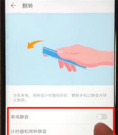 华为nova4e中开启翻转静音的操作教程截图