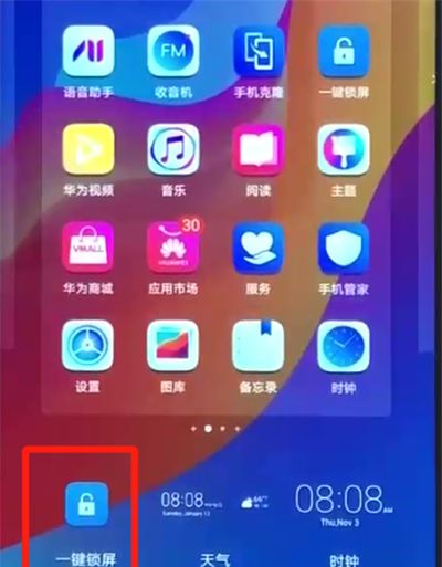 荣耀畅玩8a一键锁屏的操作教程截图