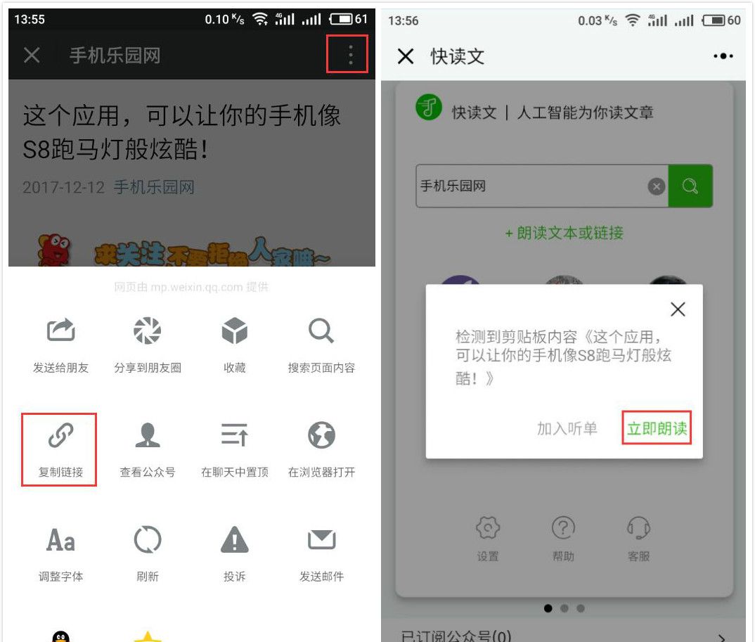 微信快读文小程序使用的教程截图