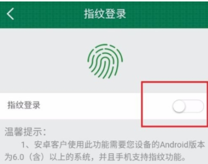 在邮储银行APP设置指纹登录的详细步骤讲解截图