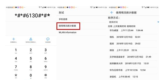 华为手机查看使用记录的详细操作截图