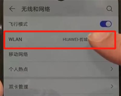 华为p30中查看wifi密码的简单操作截图