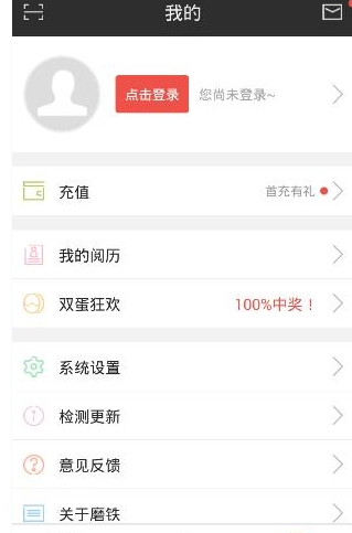 注册磨铁阅读app的详细步骤截图